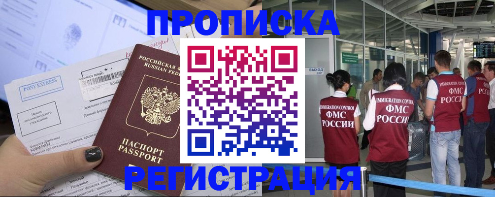 прописка 2025 в Псковской области