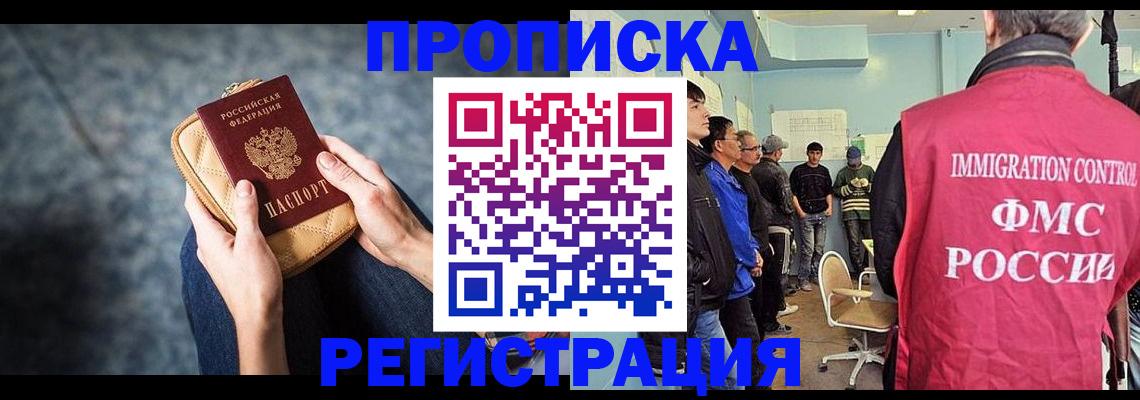 прописка законно в Псковской области