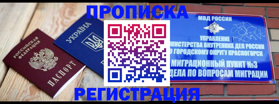 прописка для кредита в Псковской области